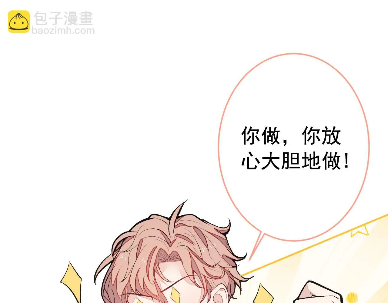 大学篇10 顾亦铭被我撩脸红了 第39页