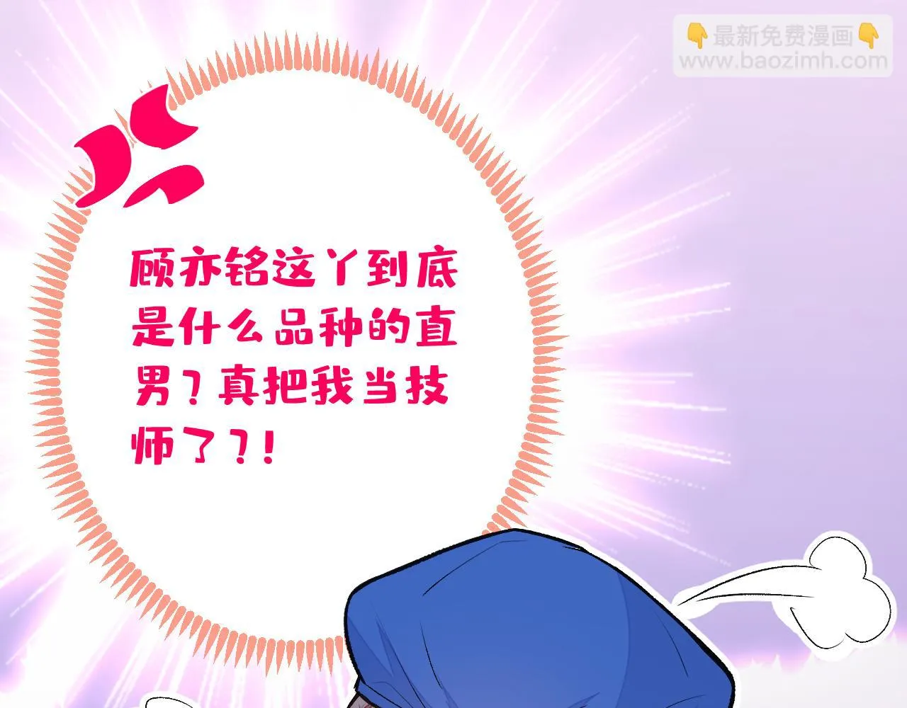 大学篇10 顾亦铭被我撩脸红了 第59页