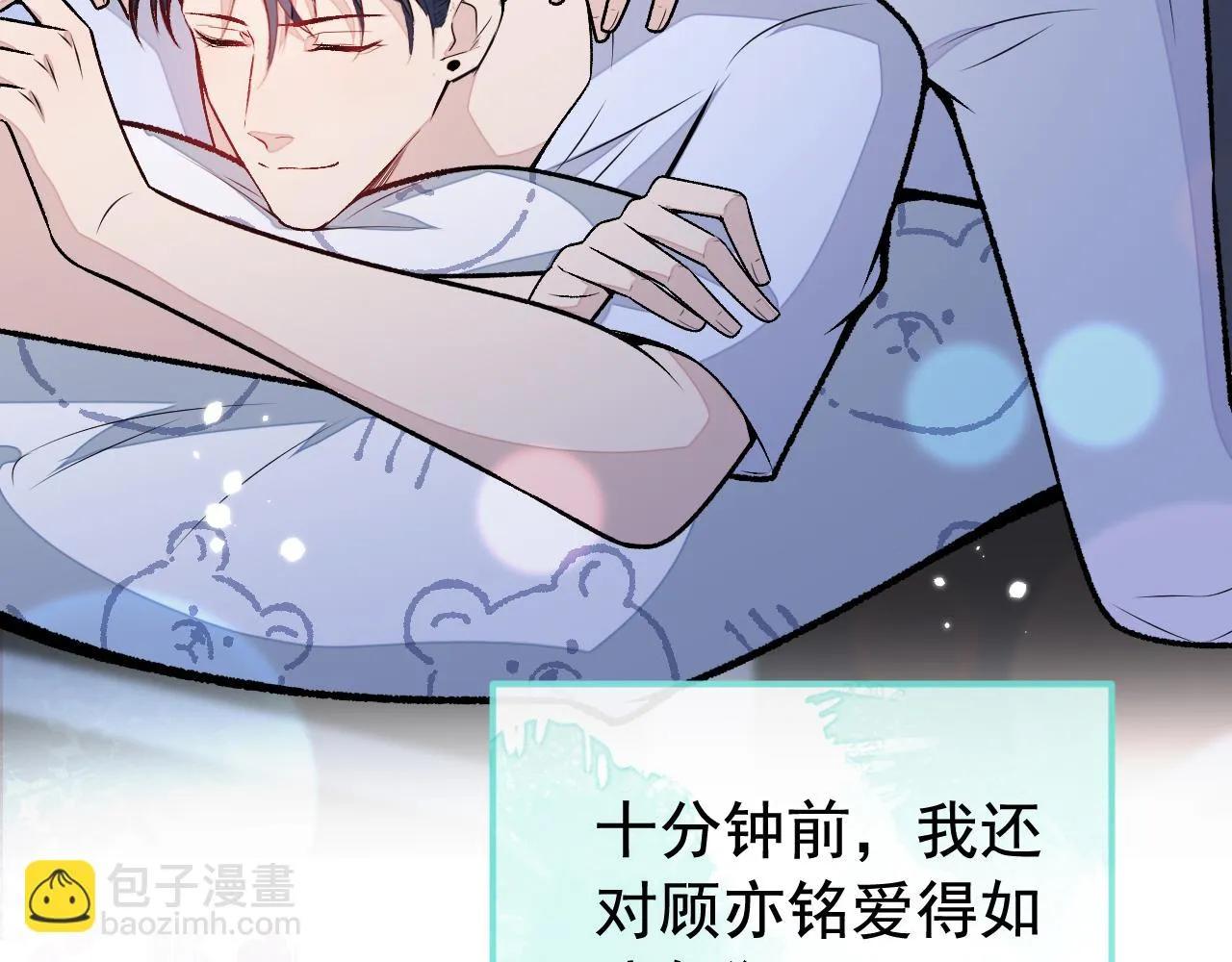 大学篇10 顾亦铭被我撩脸红了 第67页