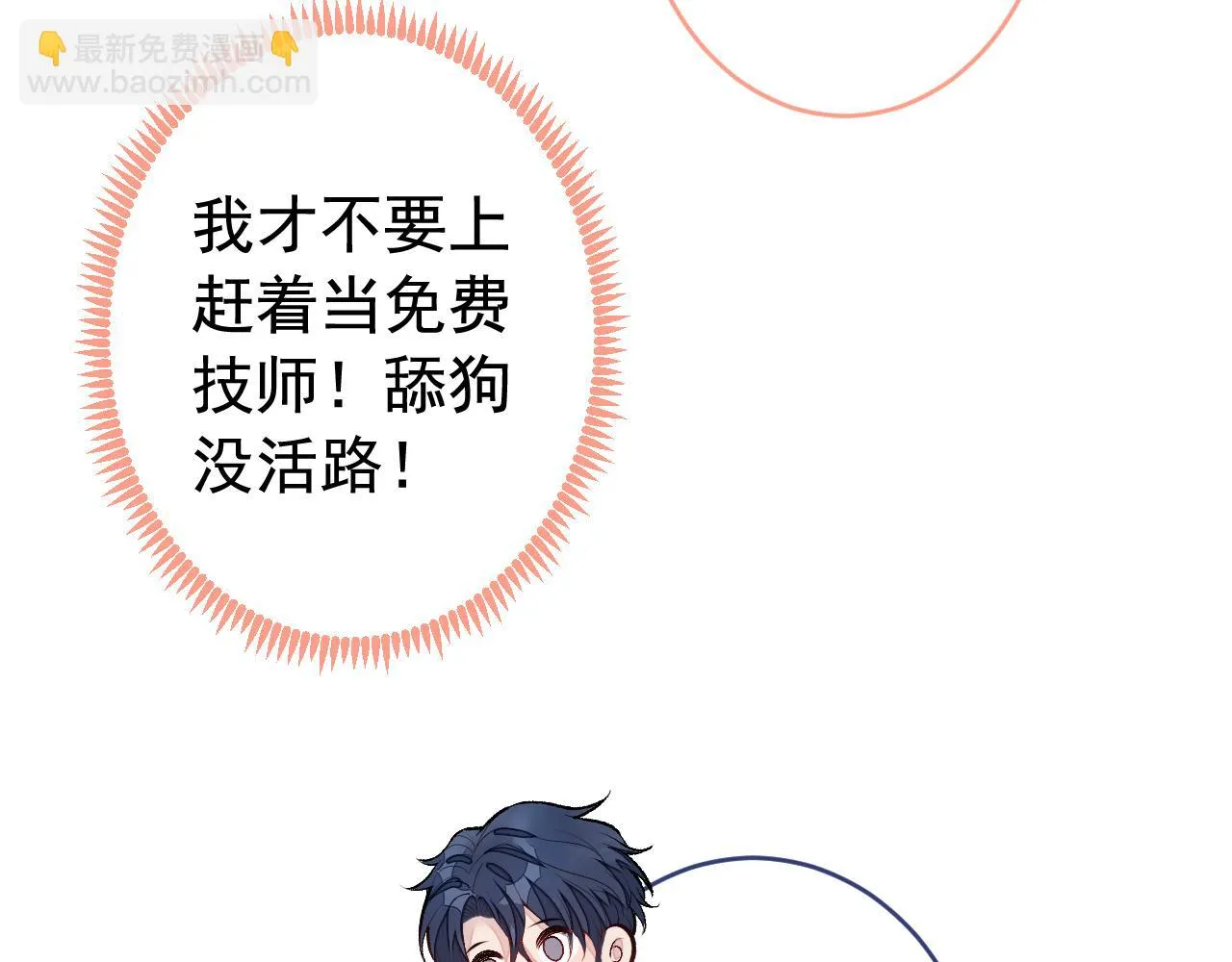大学篇10 顾亦铭被我撩脸红了 第73页