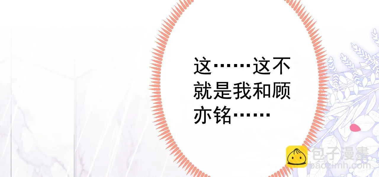 大学篇10 顾亦铭被我撩脸红了 第80页