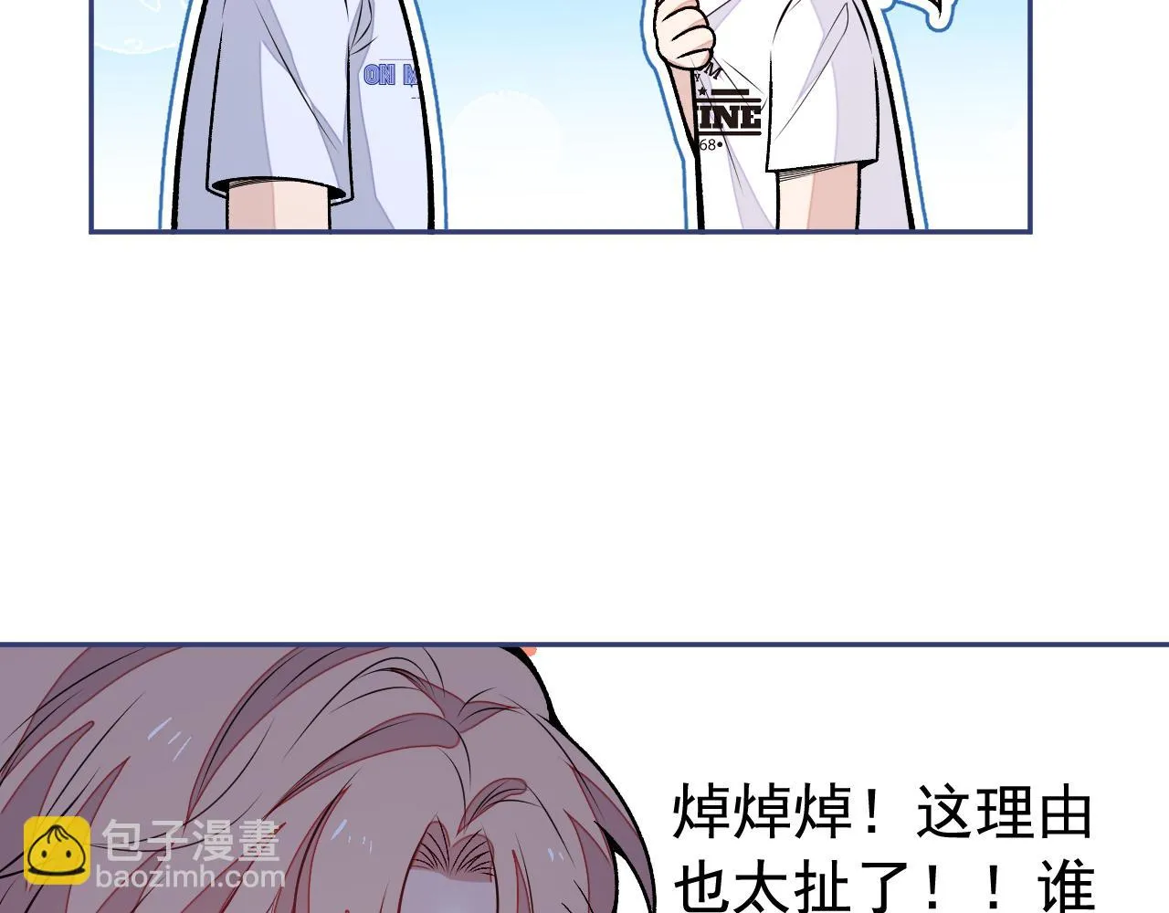 大学篇10 顾亦铭被我撩脸红了 第98页