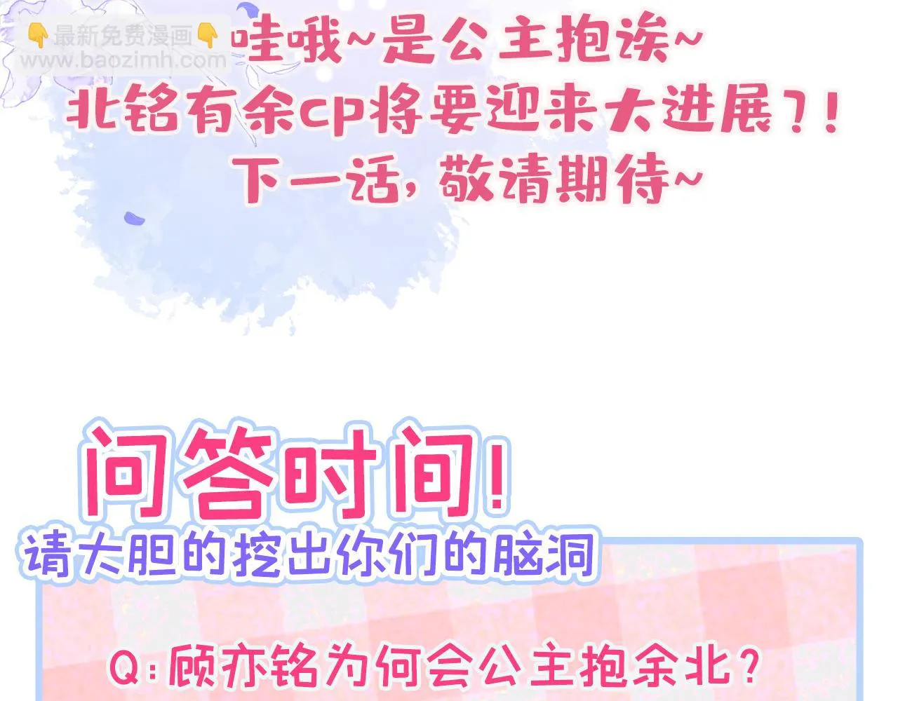 大学篇10 顾亦铭被我撩脸红了 第108页