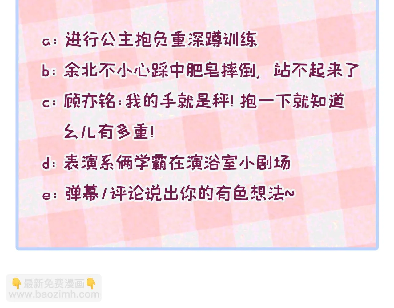 大学篇10 顾亦铭被我撩脸红了 第109页