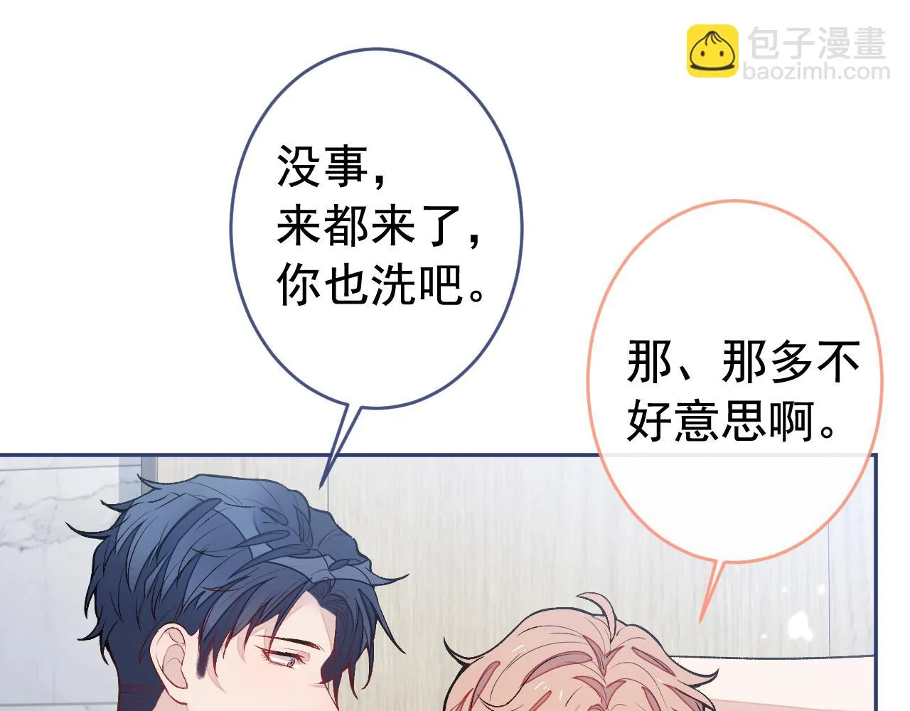 大学篇11 肥皂都欺负我？！ 第13页
