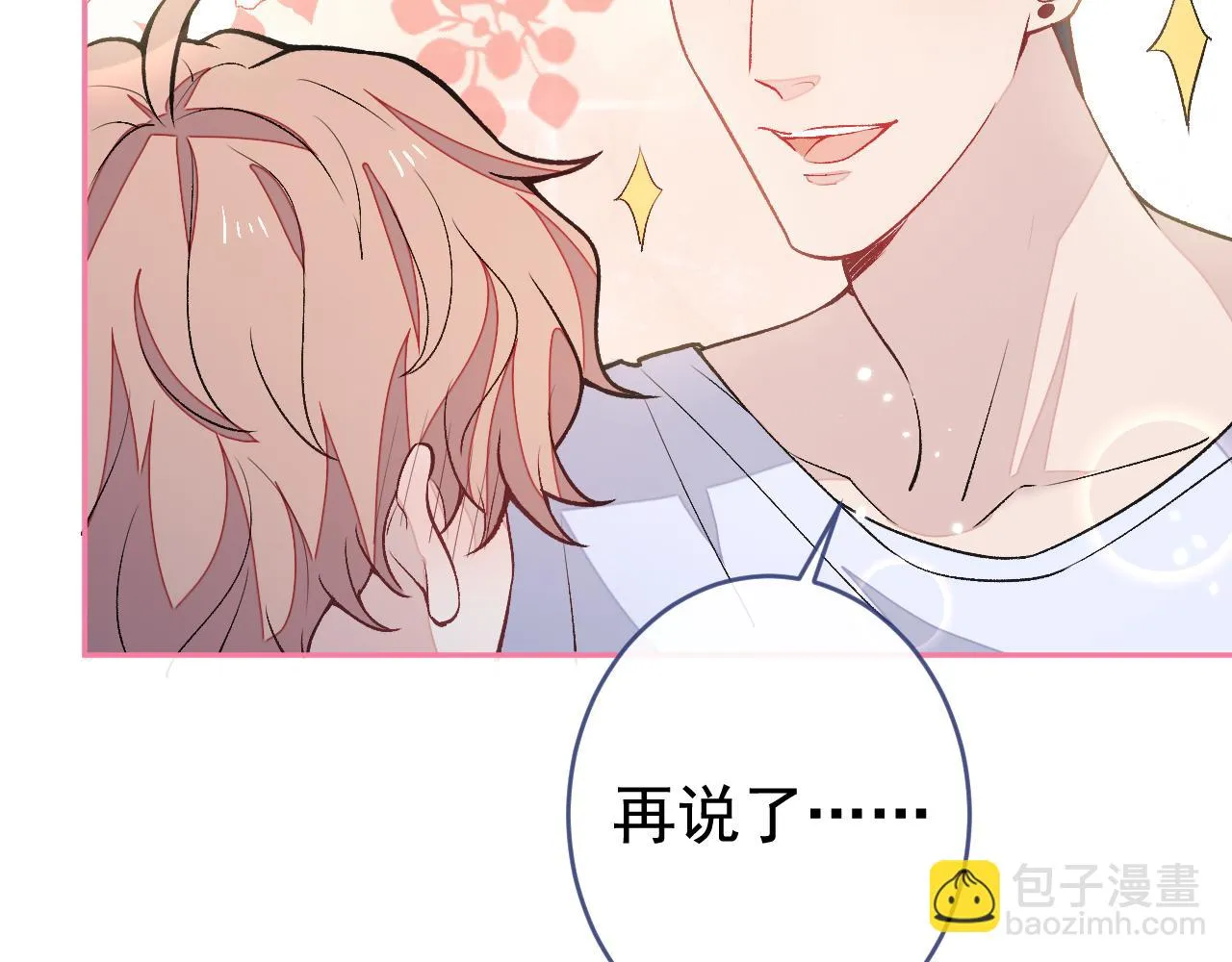 大学篇11 肥皂都欺负我？！ 第16页