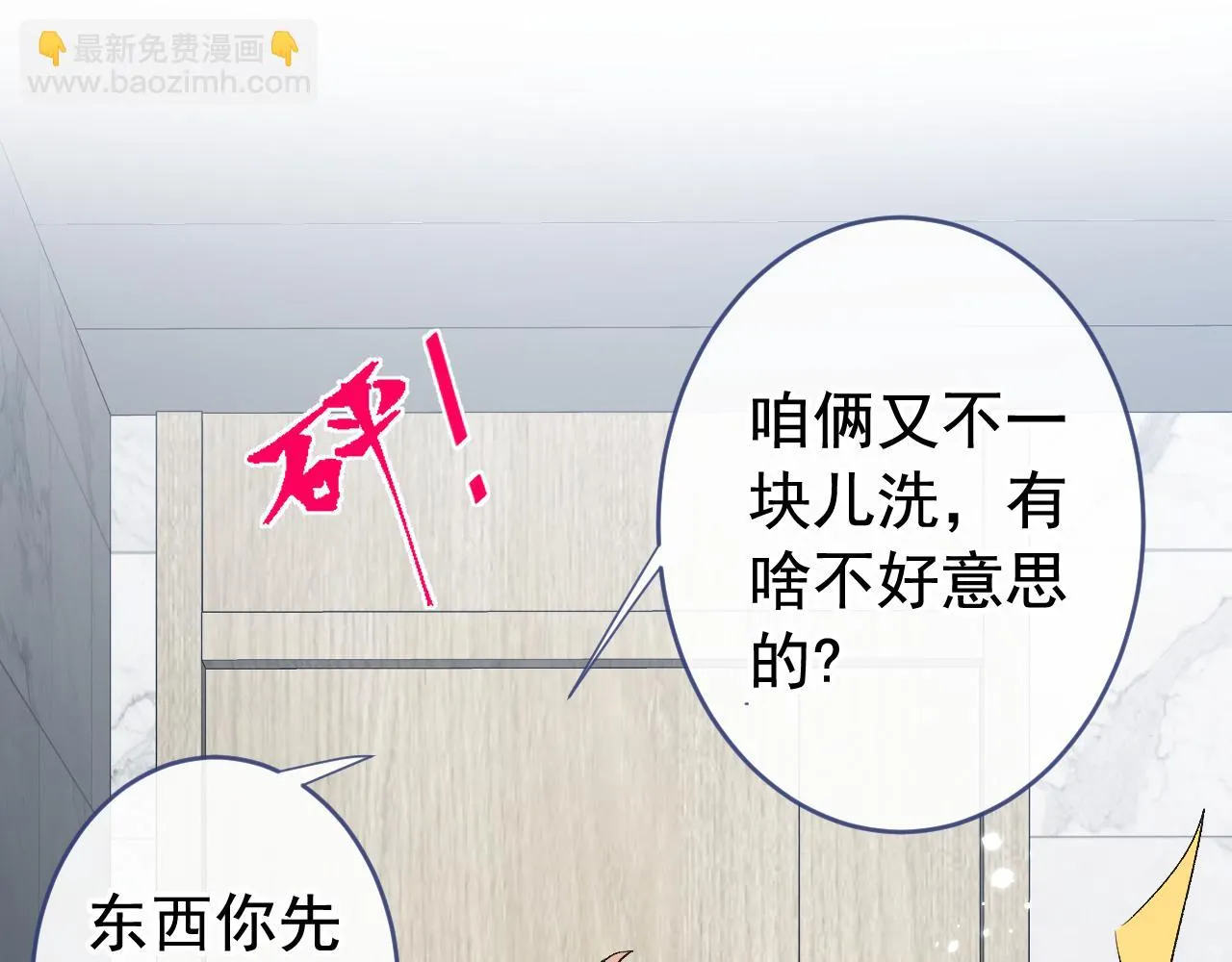 大学篇11 肥皂都欺负我？！ 第18页