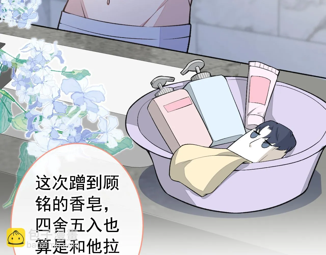 大学篇11 肥皂都欺负我？！ 第27页
