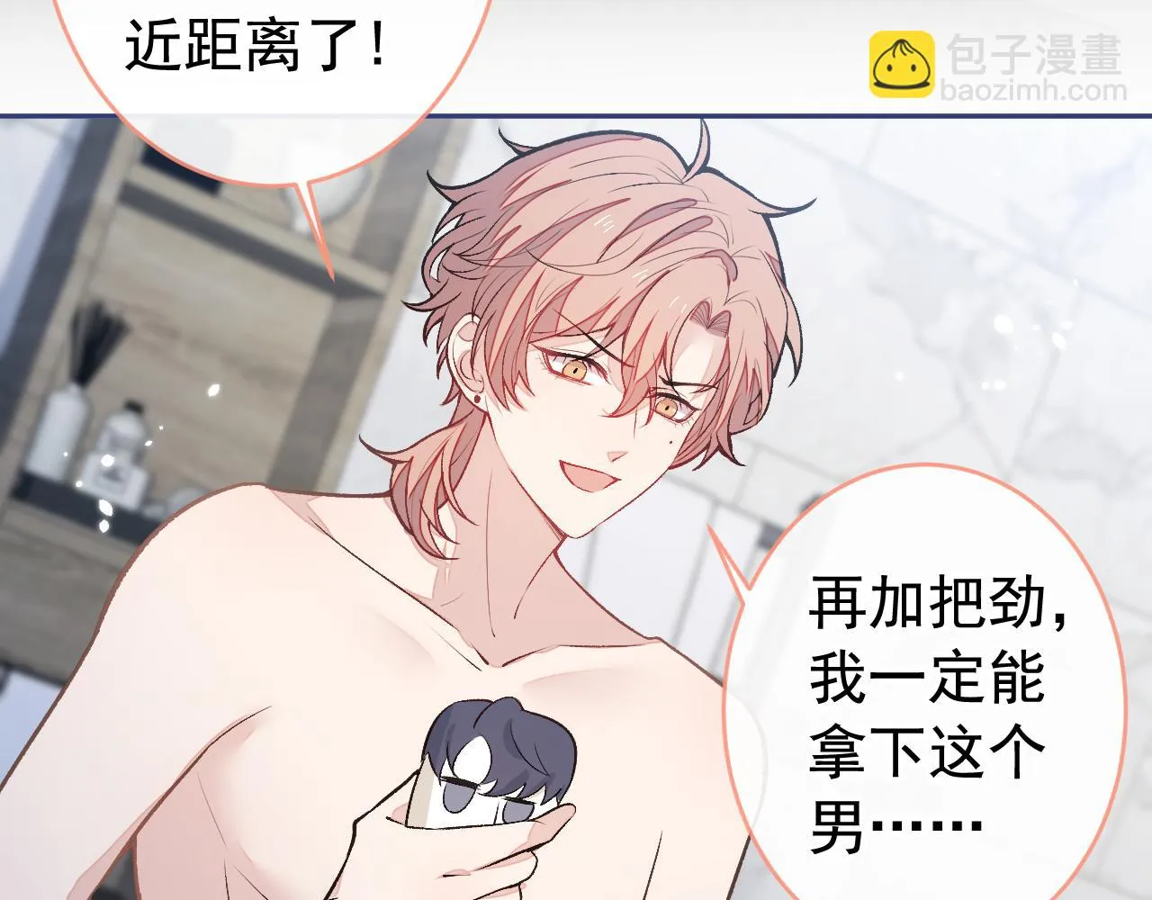 大学篇11 肥皂都欺负我？！ 第28页