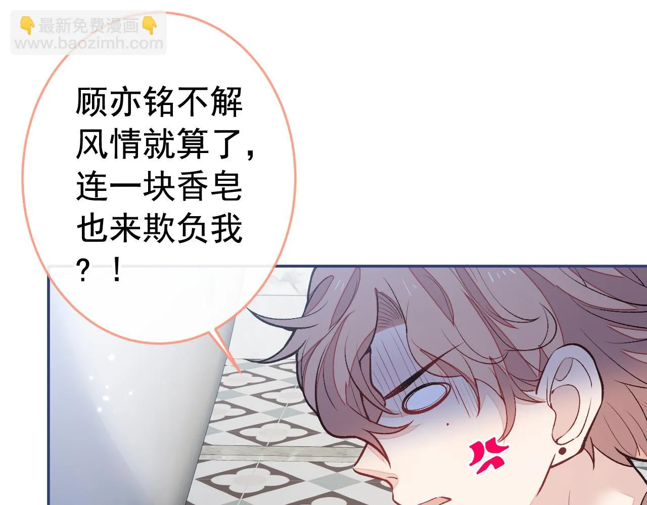 大学篇11 肥皂都欺负我？！ 第34页