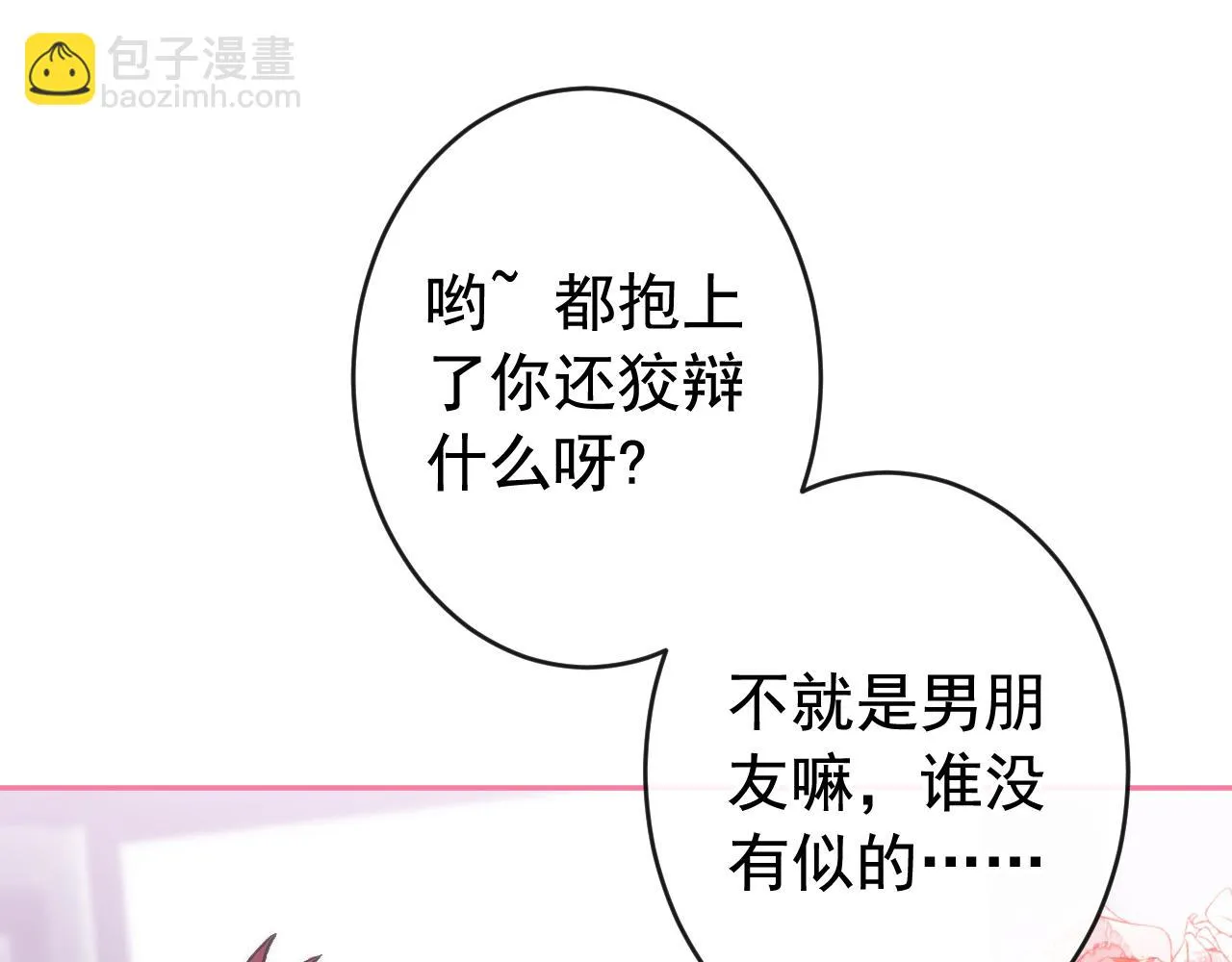 大学篇11 肥皂都欺负我？！ 第70页