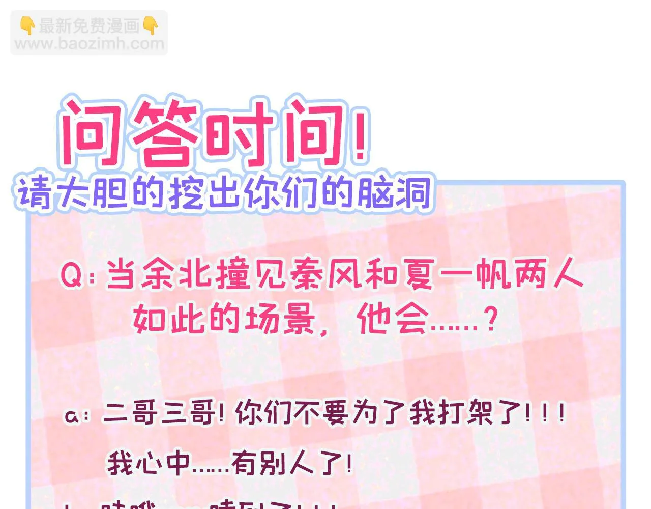 大学篇11 肥皂都欺负我？！ 第106页