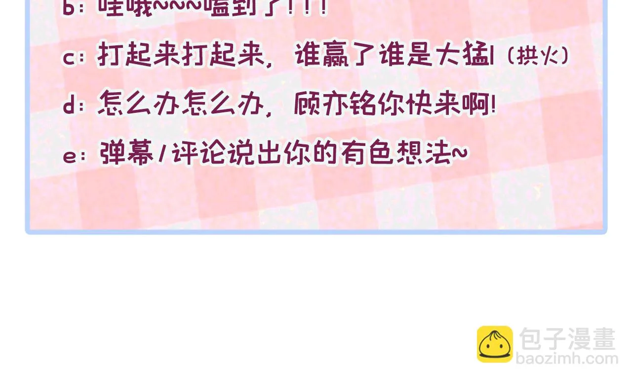 大学篇11 肥皂都欺负我？！ 第107页