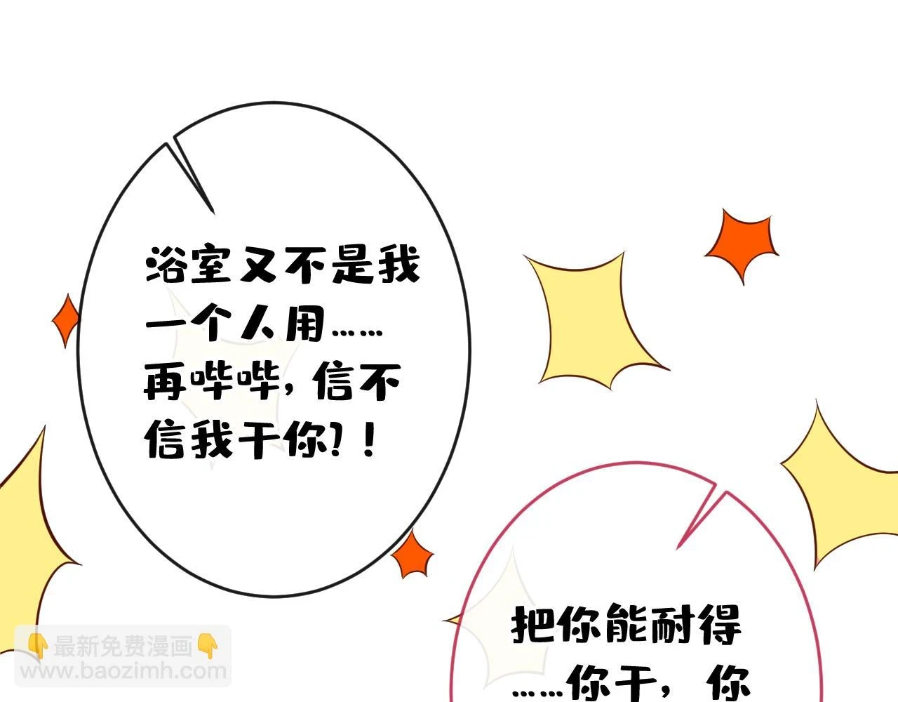 大学篇12 一起去澡堂吧！ 第8页
