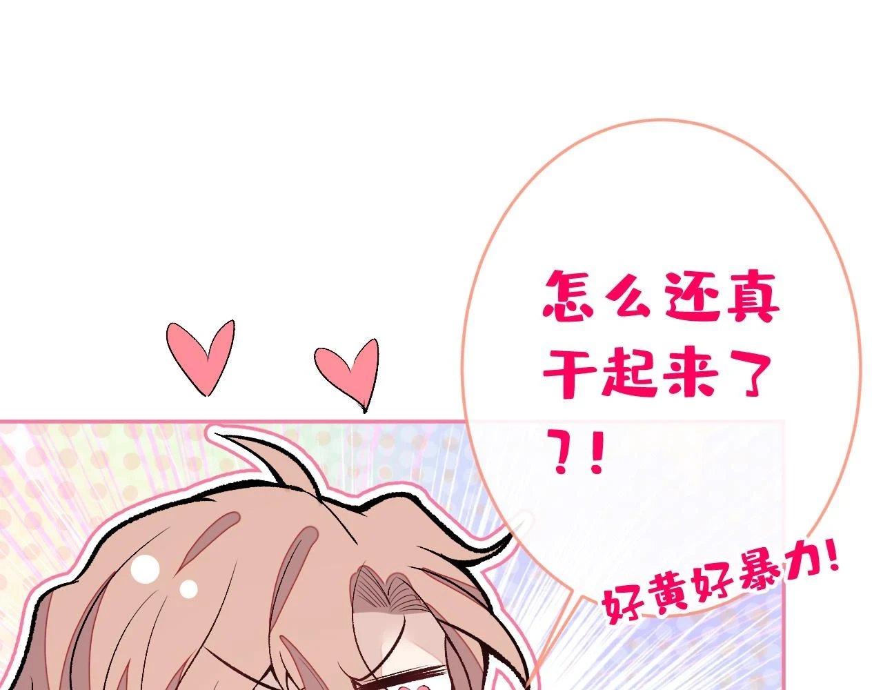 大学篇12 一起去澡堂吧！ 第24页