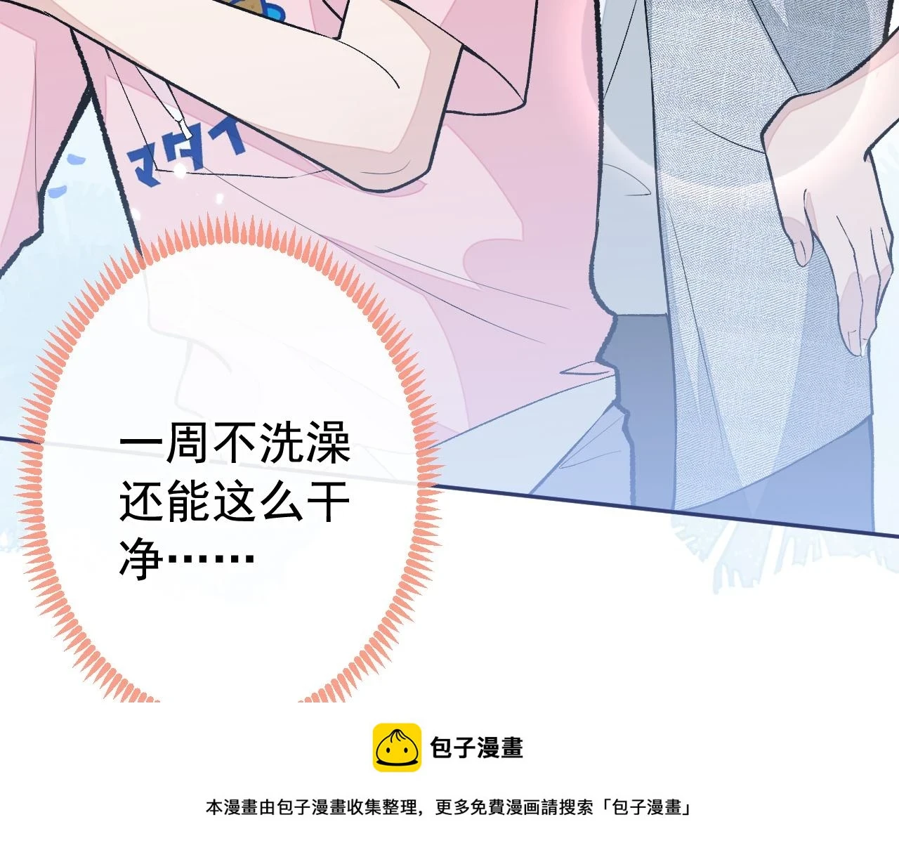 大学篇12 一起去澡堂吧！ 第50页