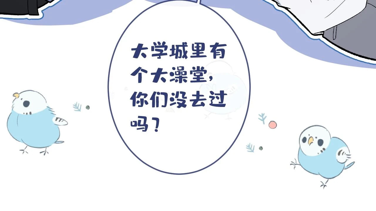 大学篇12 一起去澡堂吧！ 第57页