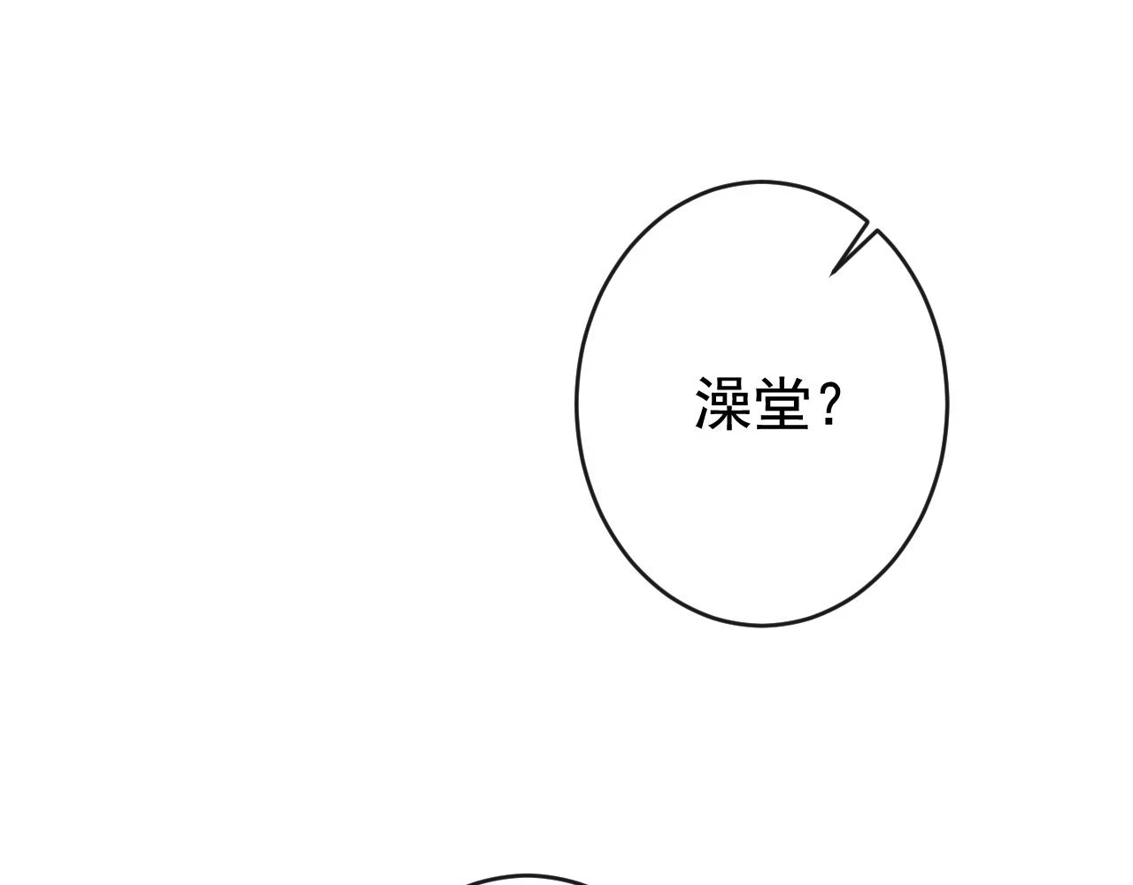 大学篇12 一起去澡堂吧！ 第58页