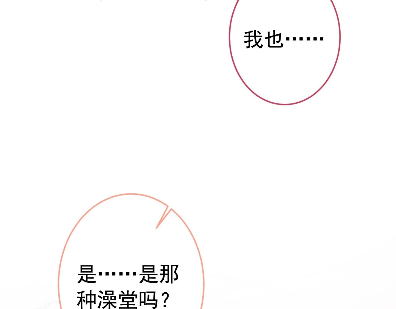 大学篇12 一起去澡堂吧！ 第61页