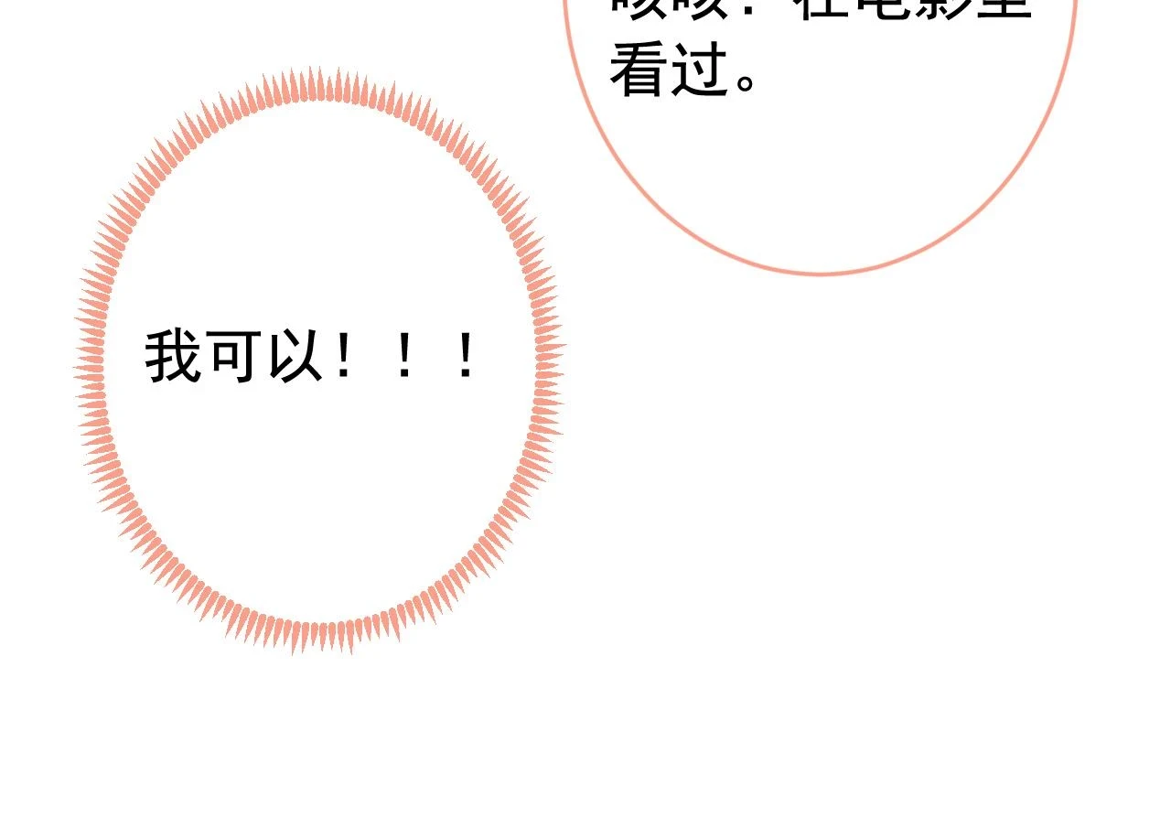 大学篇12 一起去澡堂吧！ 第66页