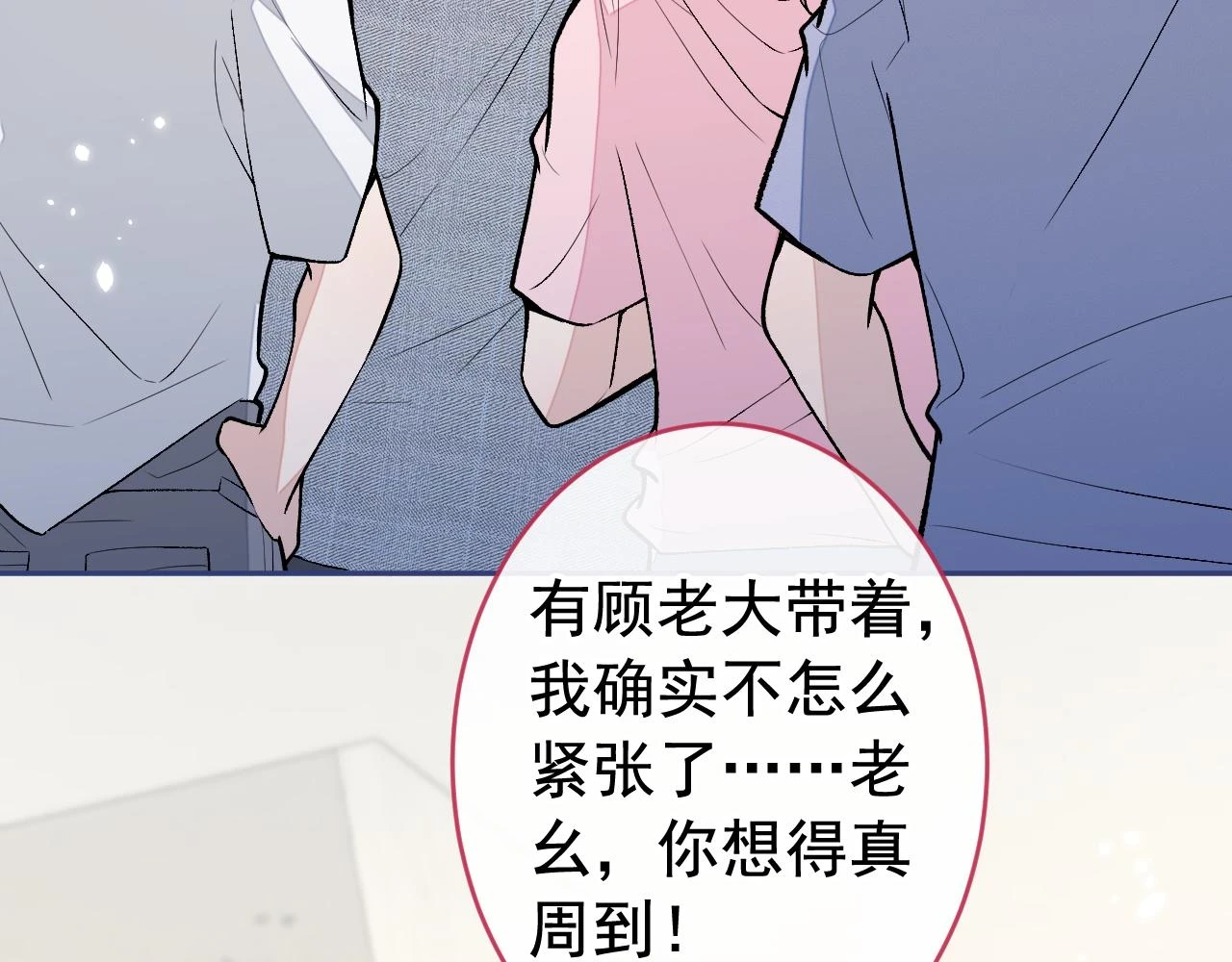 大学篇12 一起去澡堂吧！ 第77页