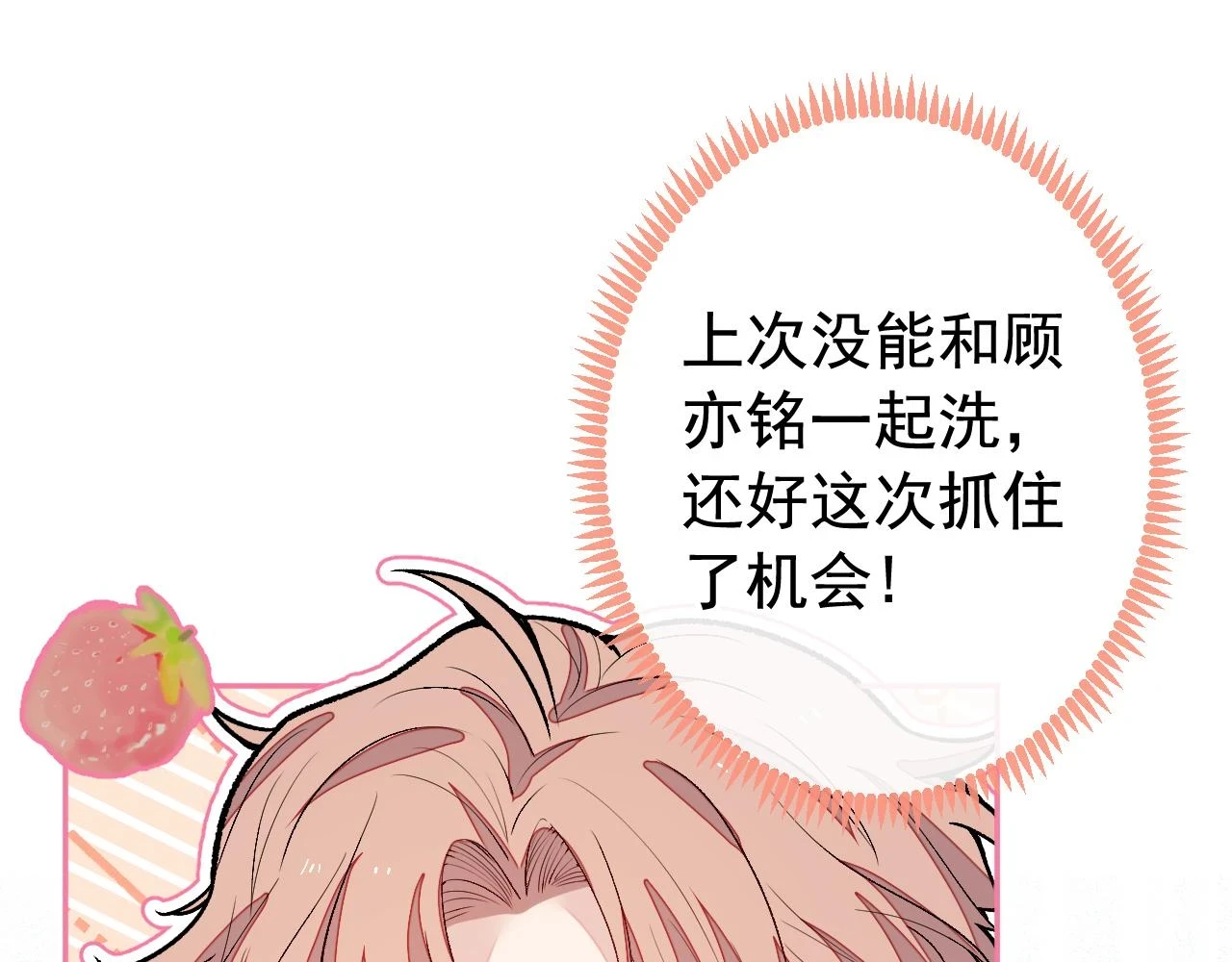 大学篇12 一起去澡堂吧！ 第82页