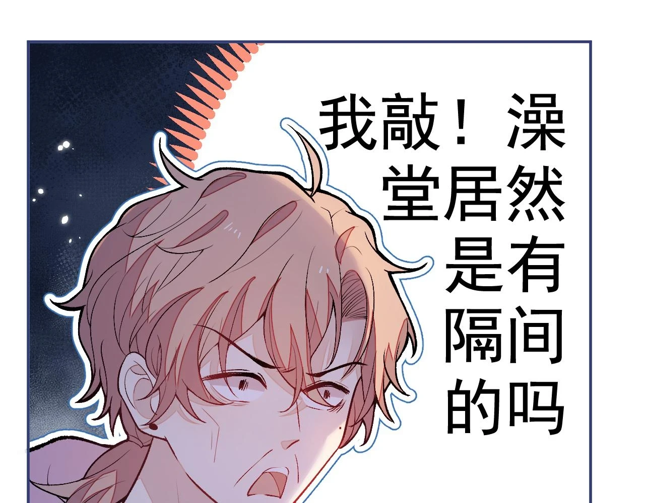 大学篇12 一起去澡堂吧！ 第94页