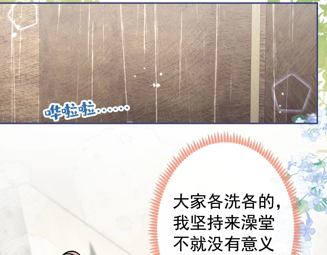 大学篇12 一起去澡堂吧！ 第98页