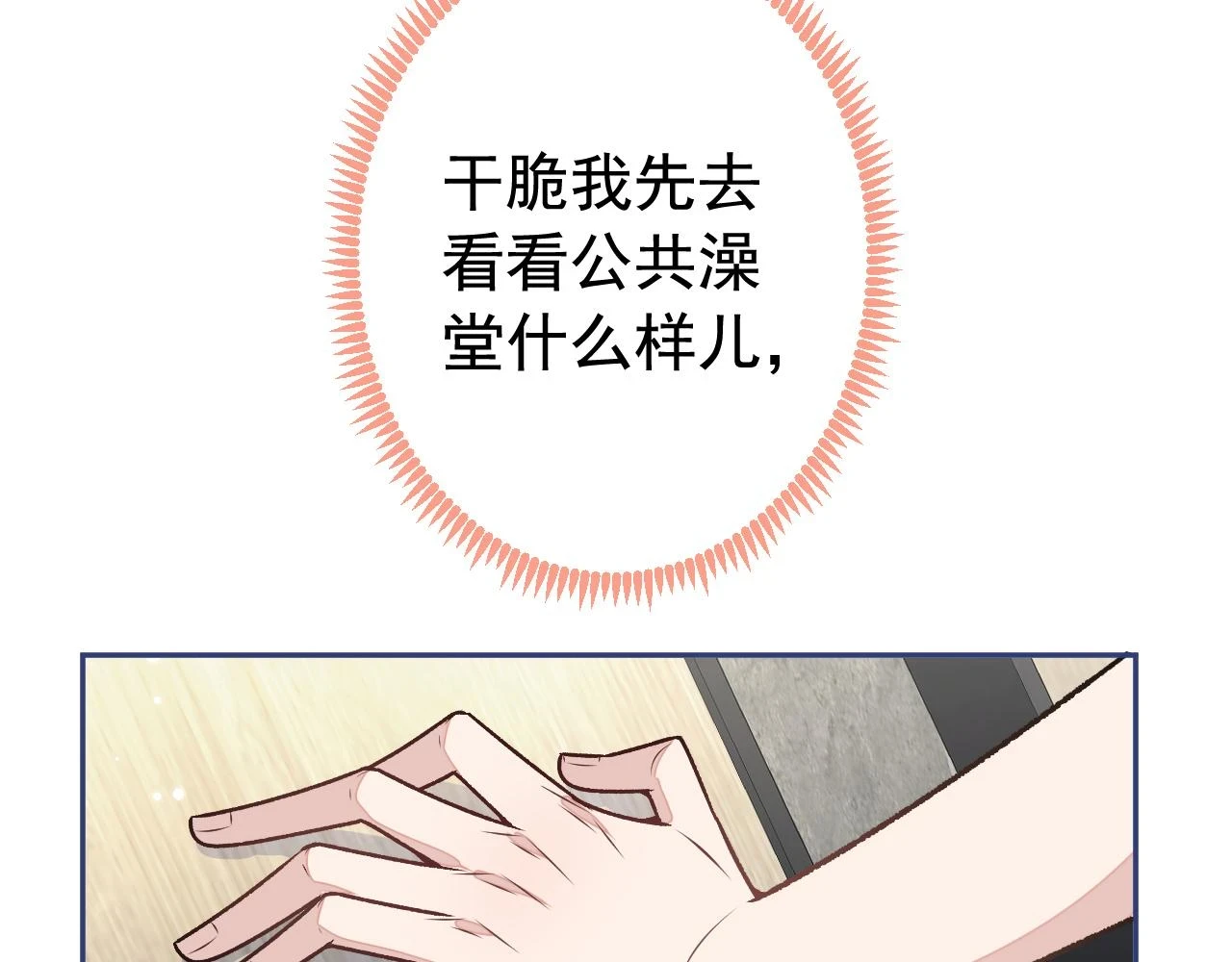 大学篇12 一起去澡堂吧！ 第103页