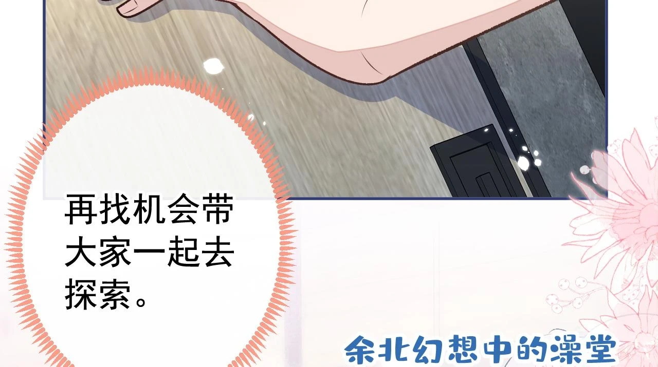 大学篇12 一起去澡堂吧！ 第104页