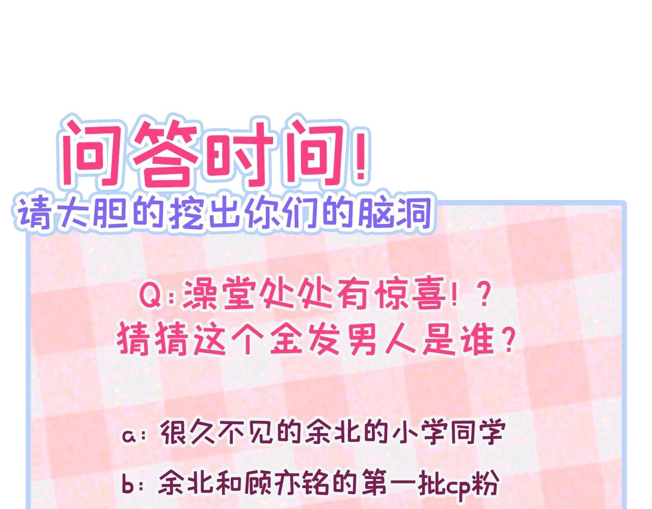 大学篇12 一起去澡堂吧！ 第112页
