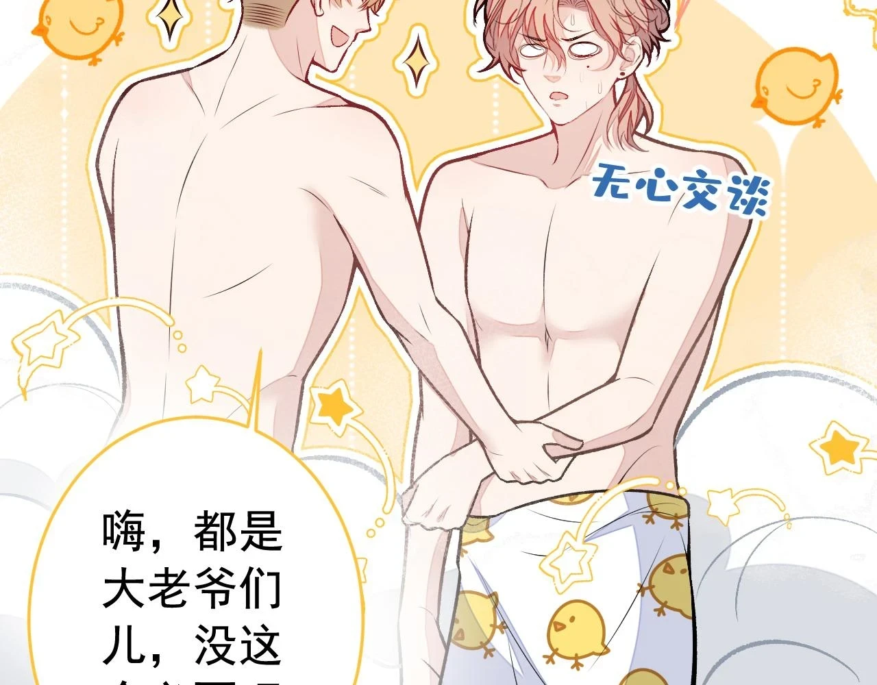 大学篇13 什么裸体？ 第23页