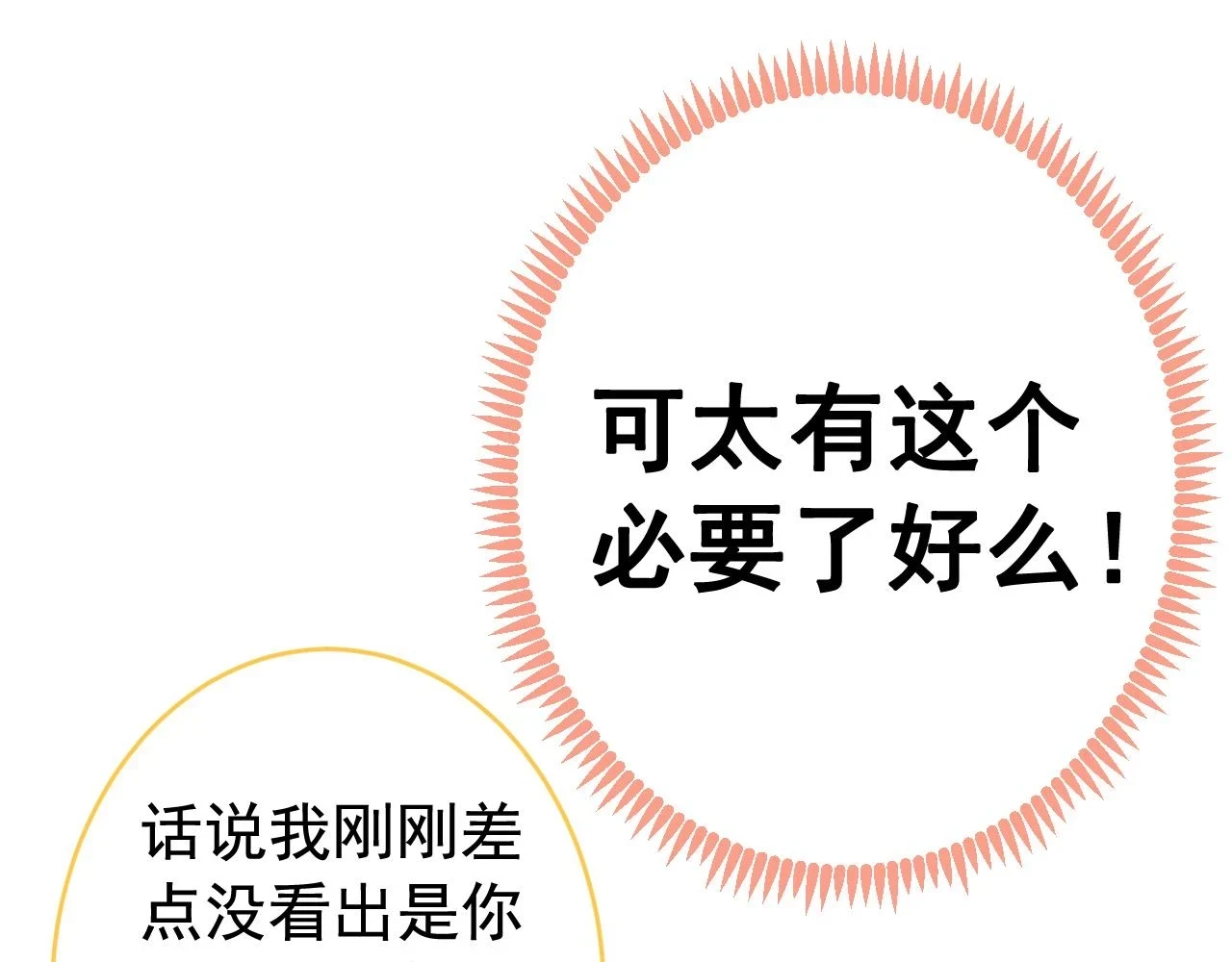 大学篇13 什么裸体？ 第25页