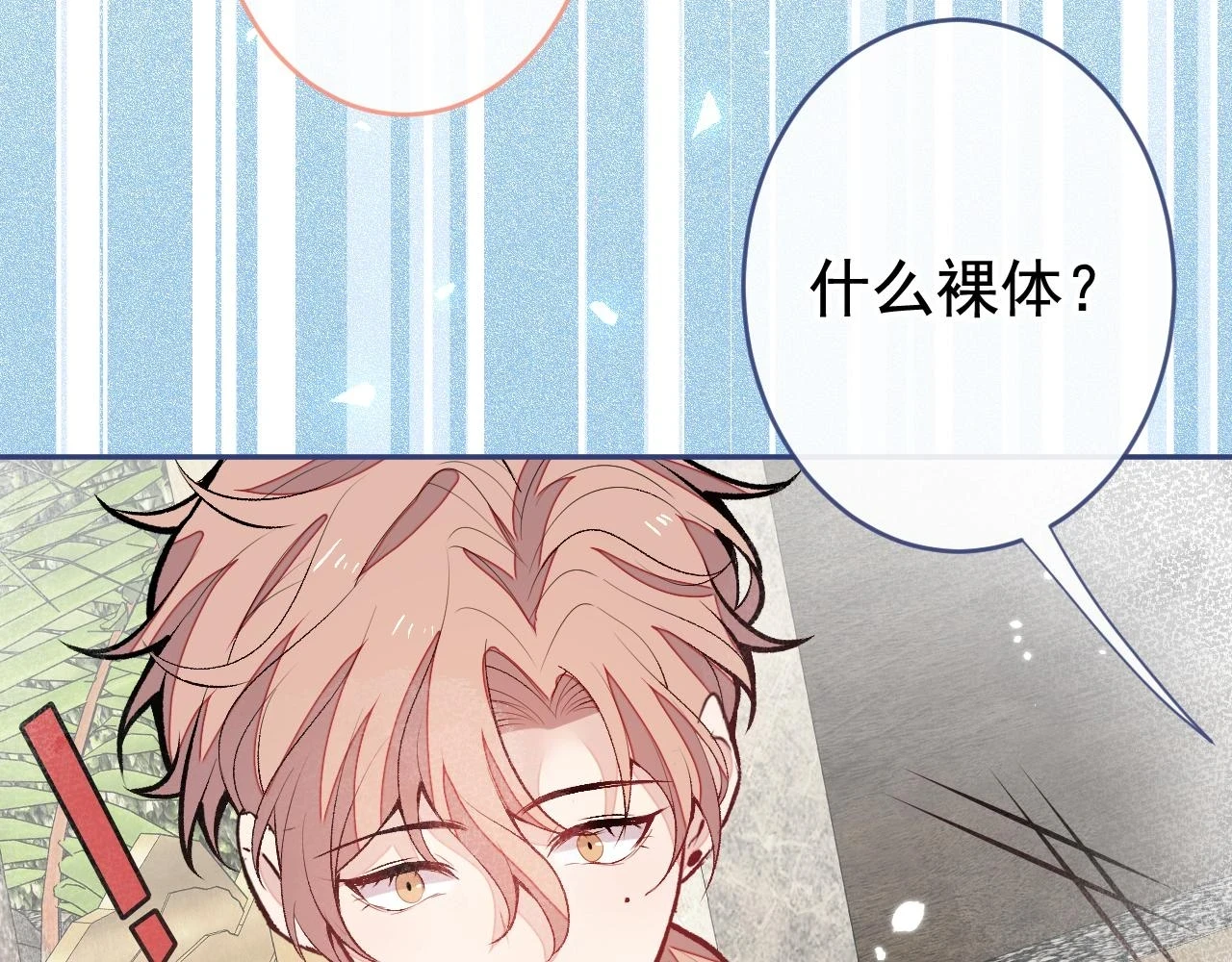 大学篇13 什么裸体？ 第28页