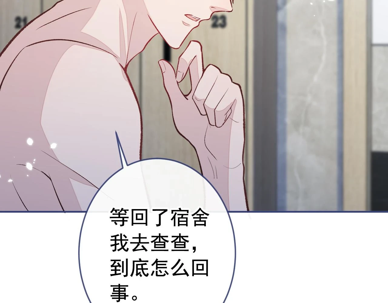 大学篇13 什么裸体？ 第64页