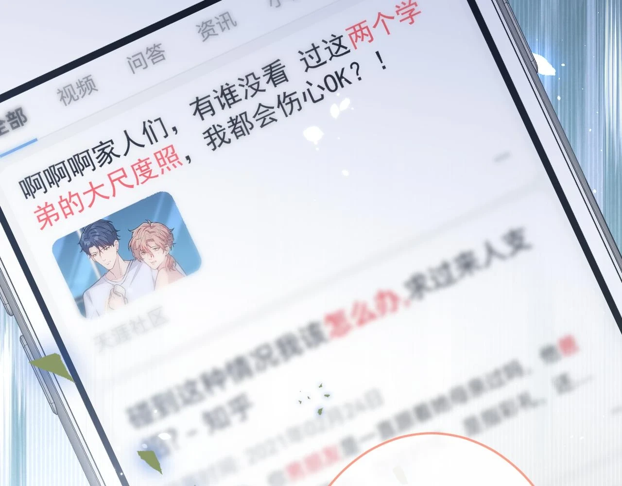 大学篇14 公主抱cp什么鬼？ 第12页