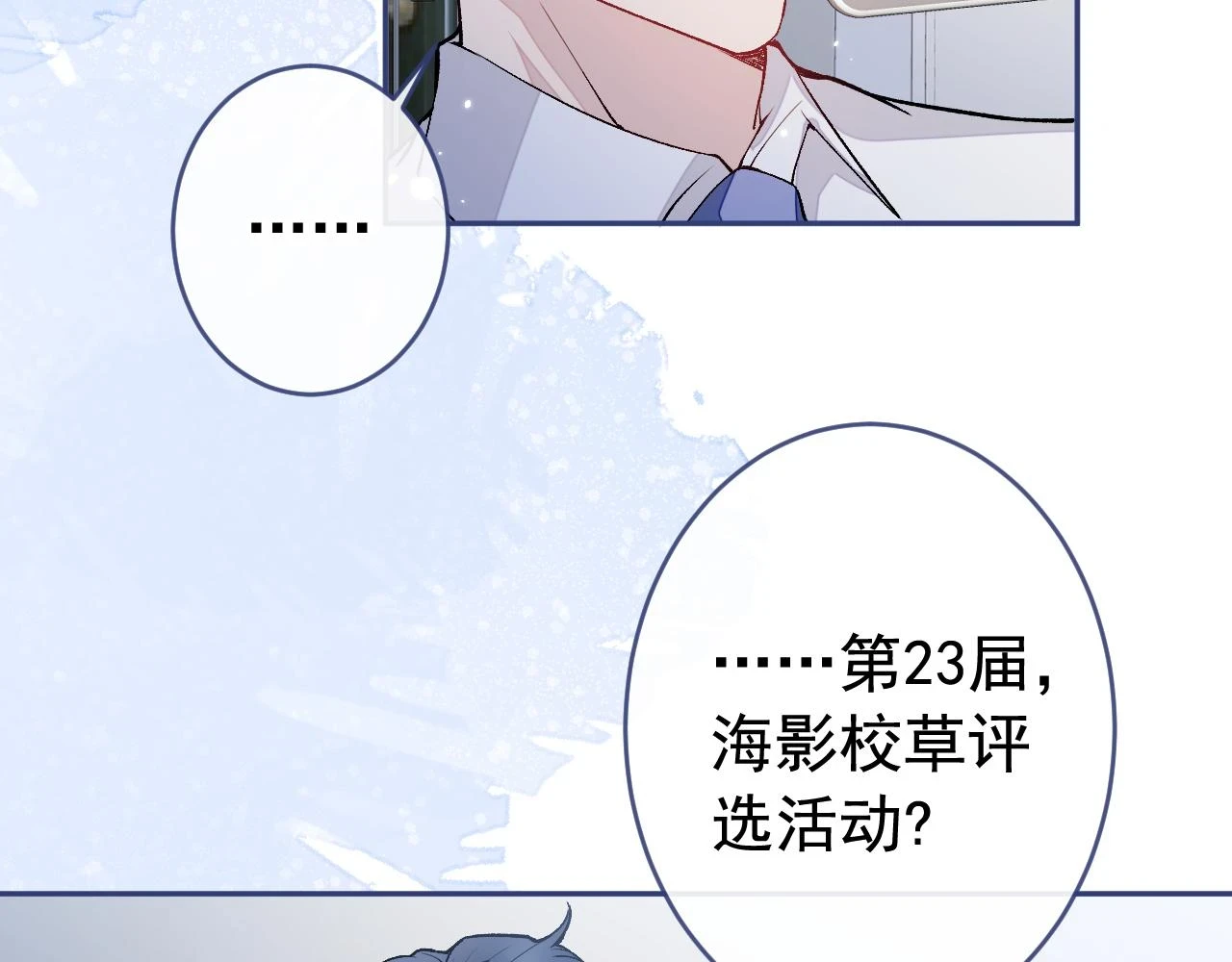 大学篇14 公主抱cp什么鬼？ 第31页