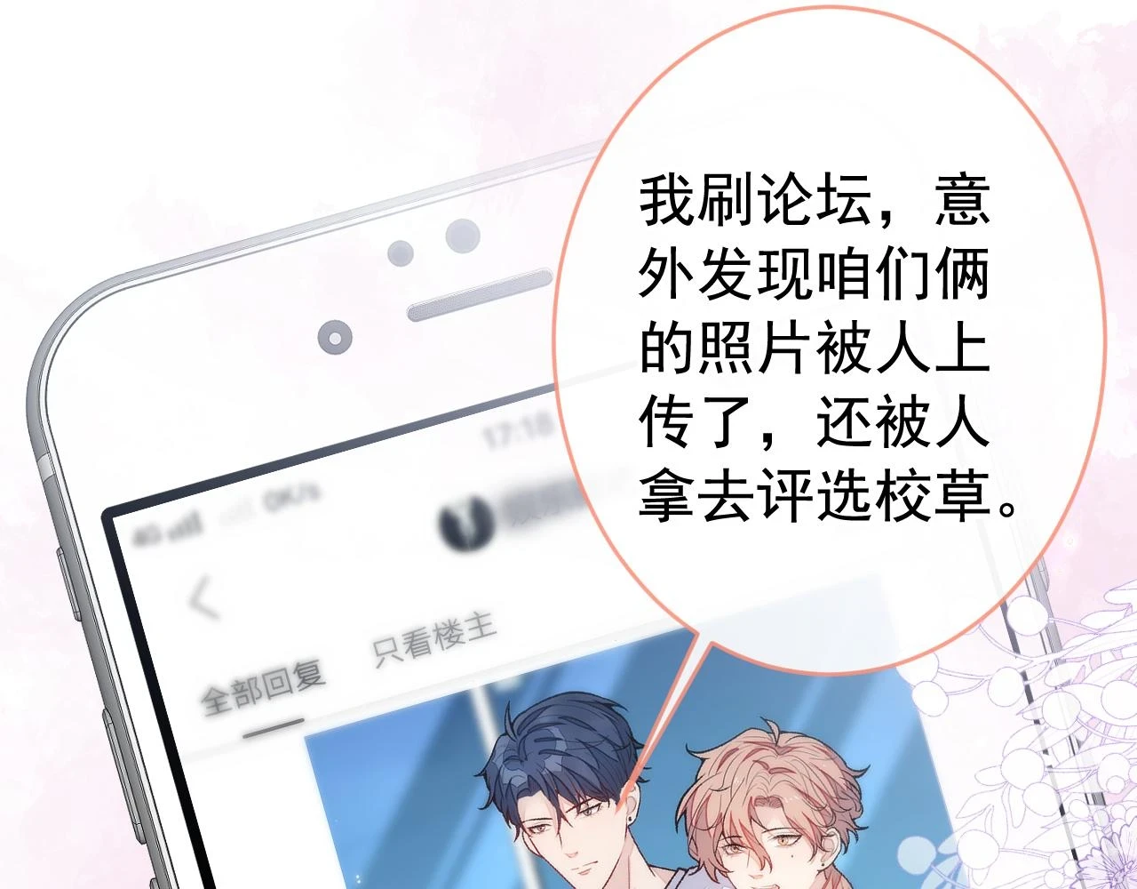 大学篇14 公主抱cp什么鬼？ 第37页