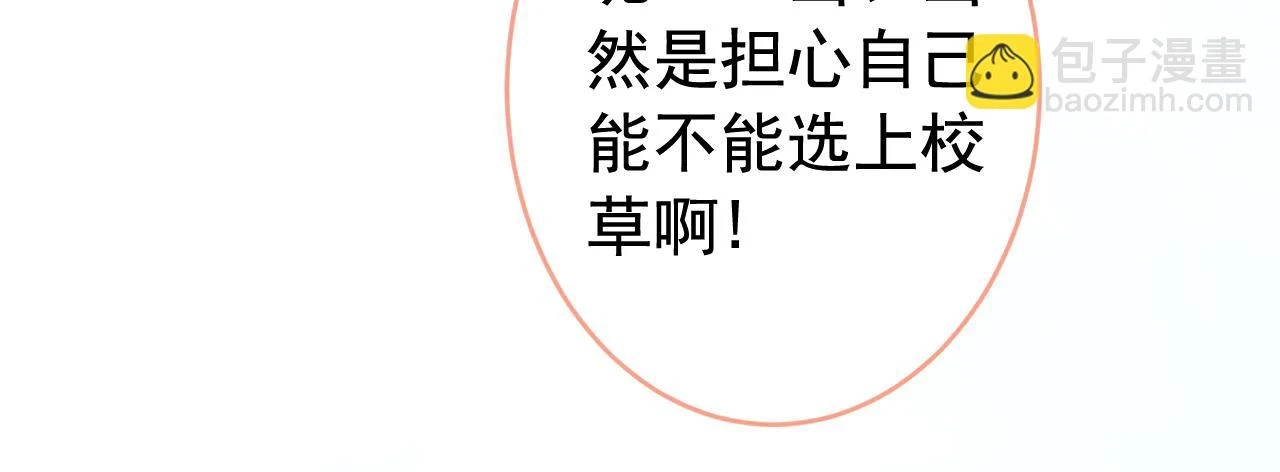大学篇14 公主抱cp什么鬼？ 第53页