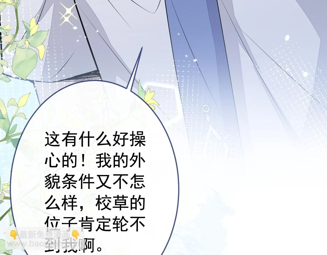 大学篇14 公主抱cp什么鬼？ 第57页