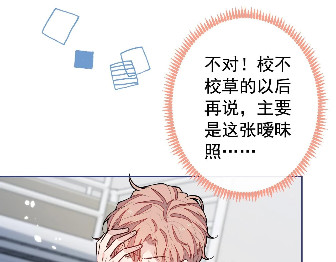 大学篇14 公主抱cp什么鬼？ 第61页