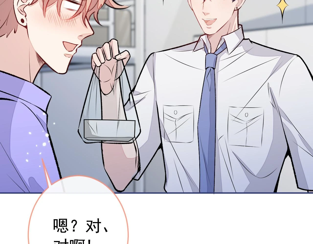 大学篇14 公主抱cp什么鬼？ 第64页