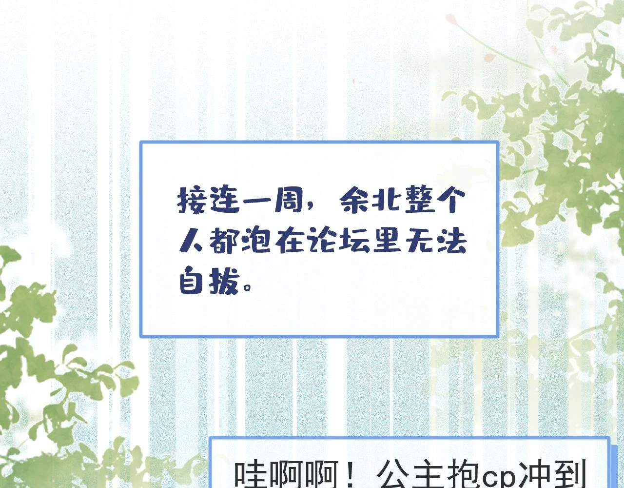 大学篇14 公主抱cp什么鬼？ 第69页