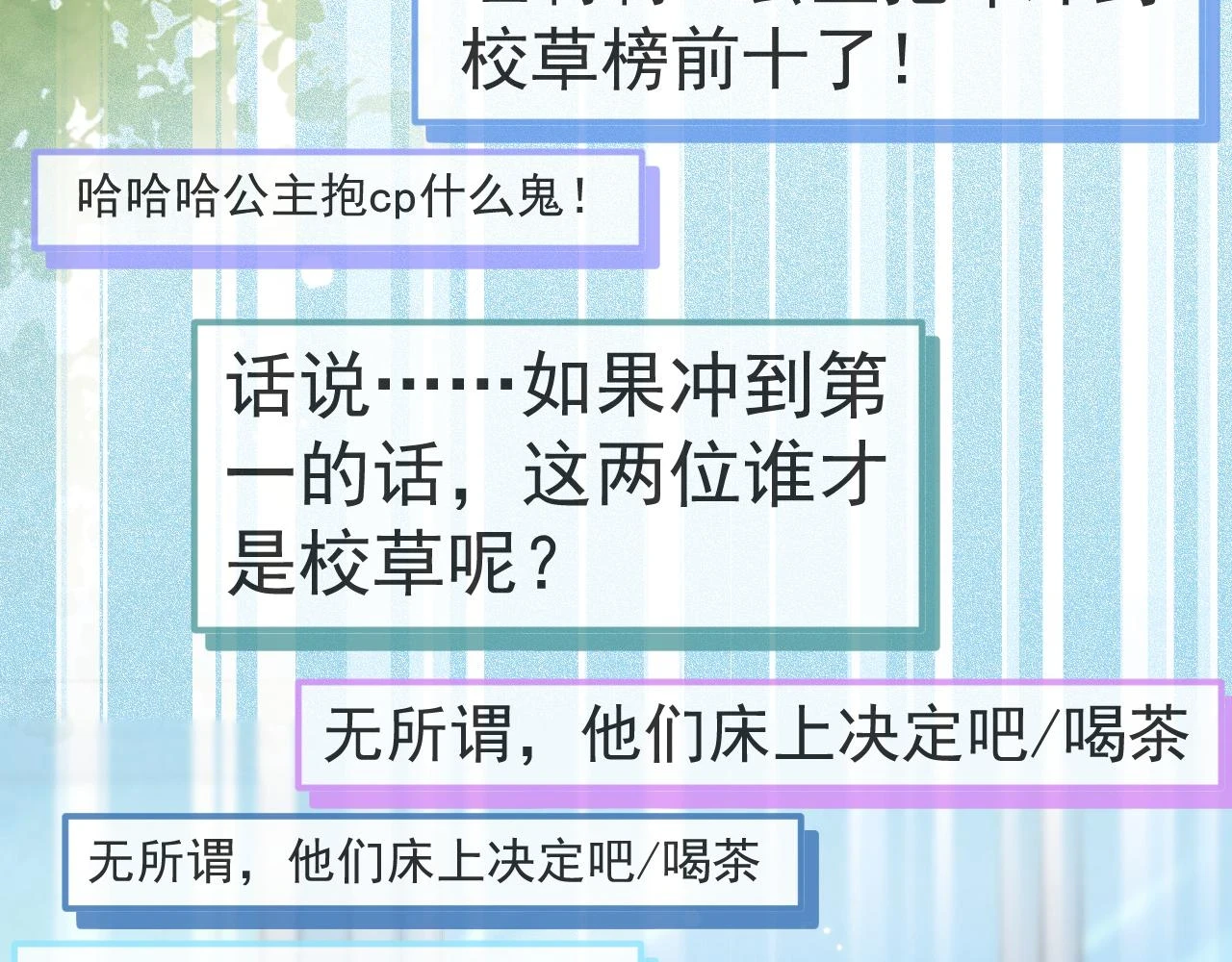 大学篇14 公主抱cp什么鬼？ 第70页