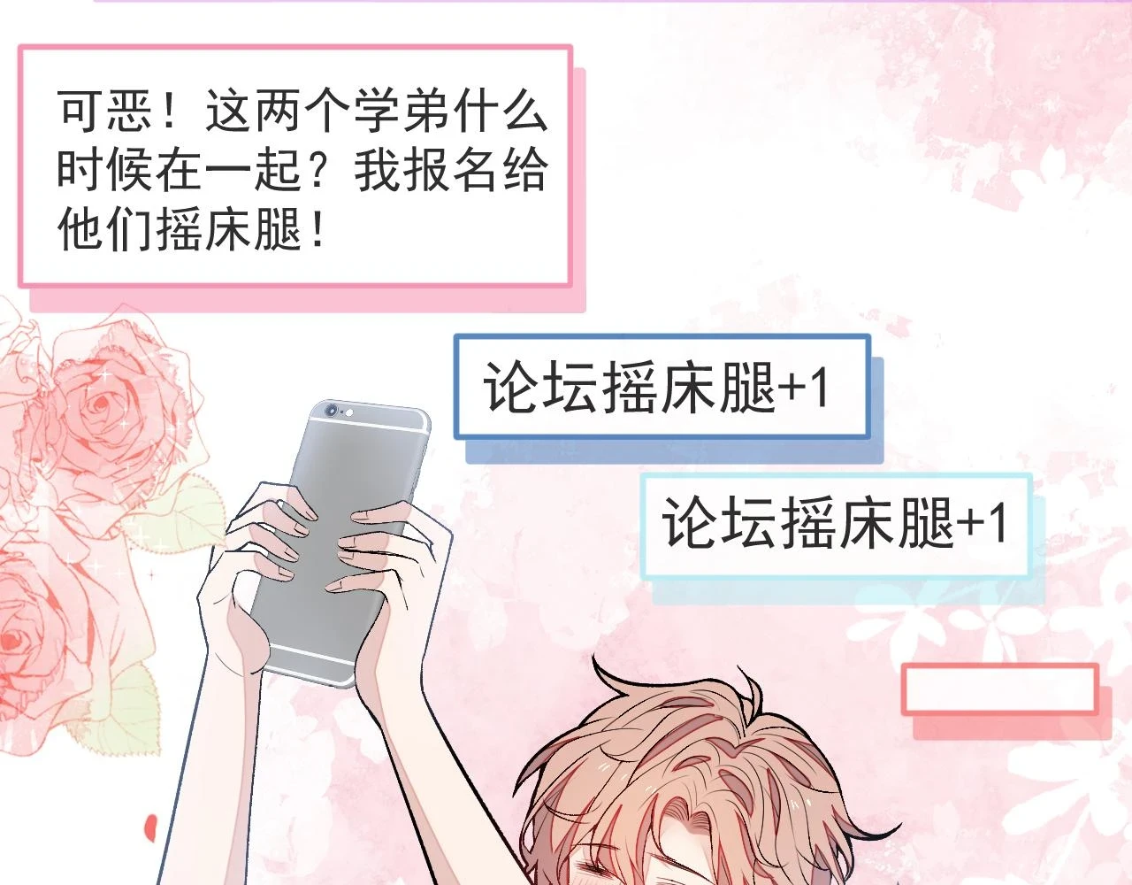 大学篇14 公主抱cp什么鬼？ 第81页