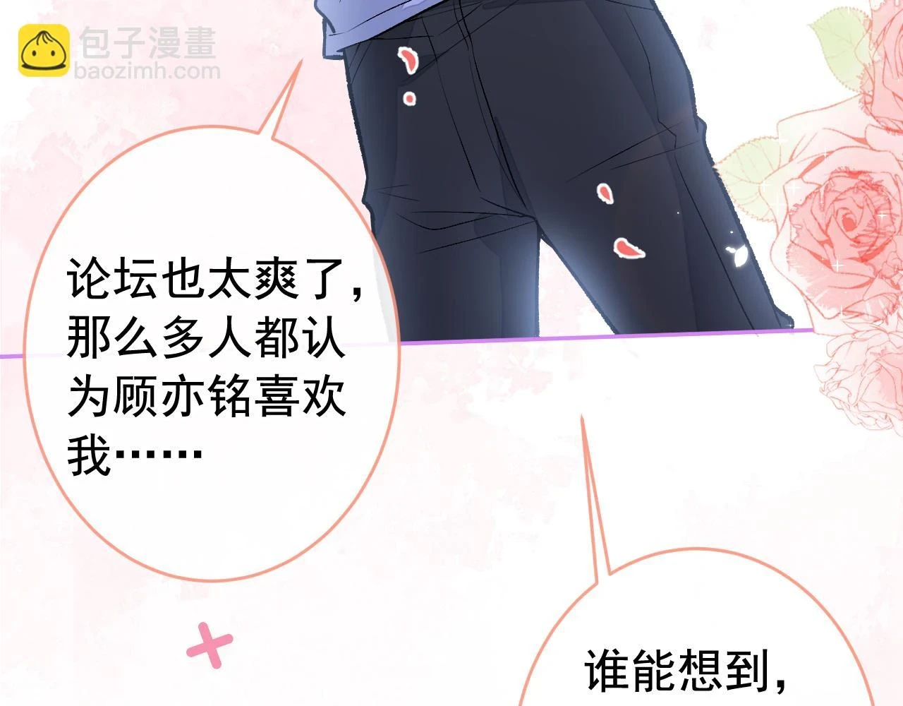 大学篇14 公主抱cp什么鬼？ 第83页