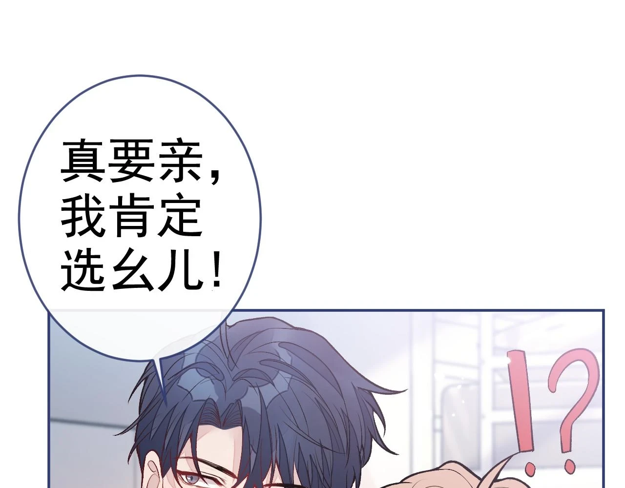 大学篇15 我俩是双向箭头？！ 第5页