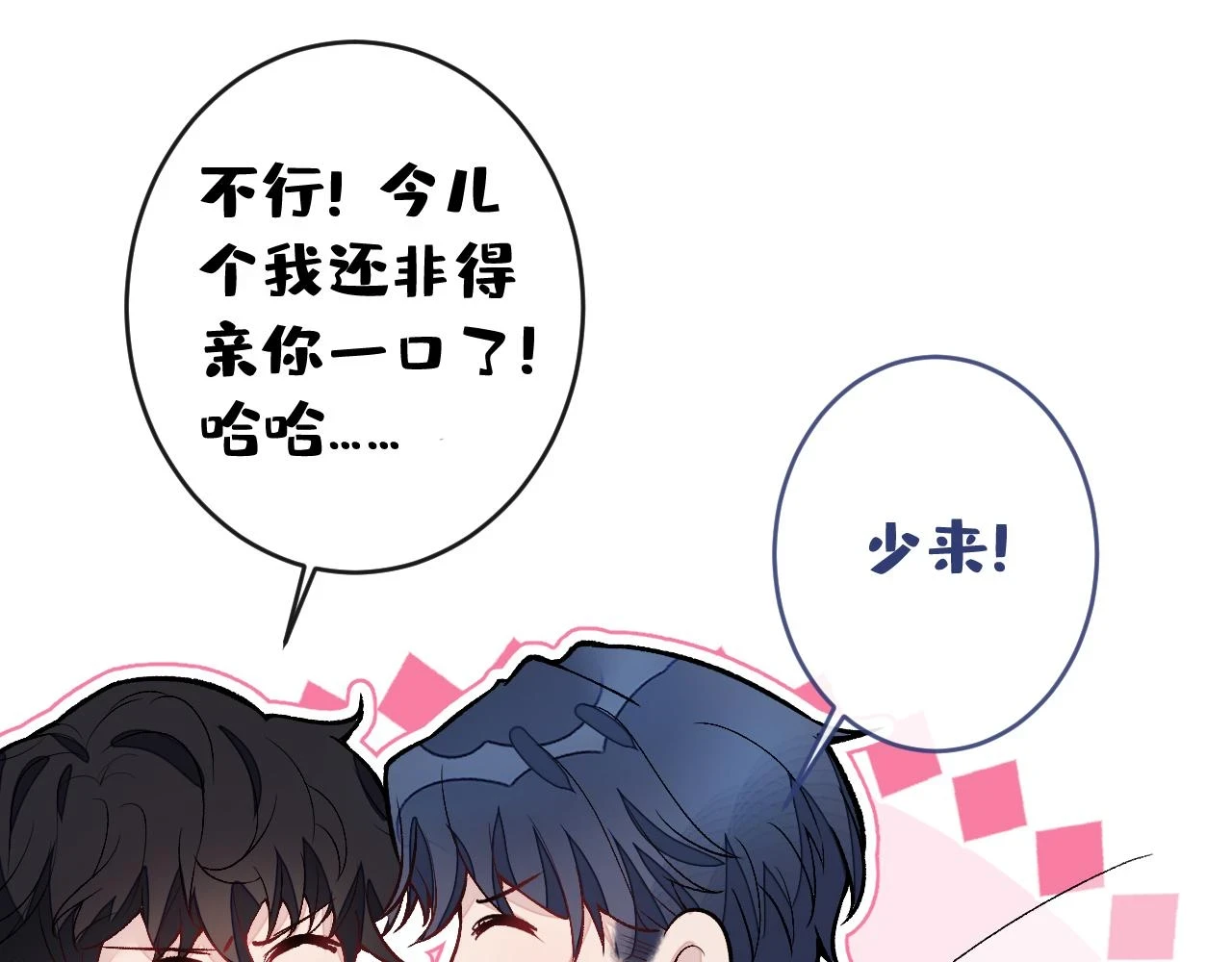 大学篇15 我俩是双向箭头？！ 第8页