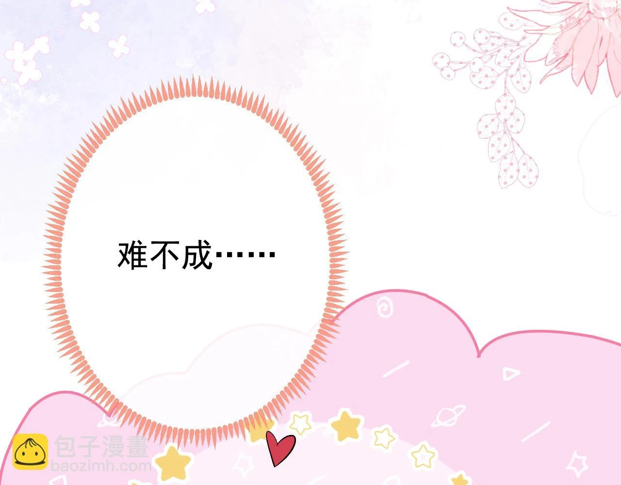 大学篇15 我俩是双向箭头？！ 第14页