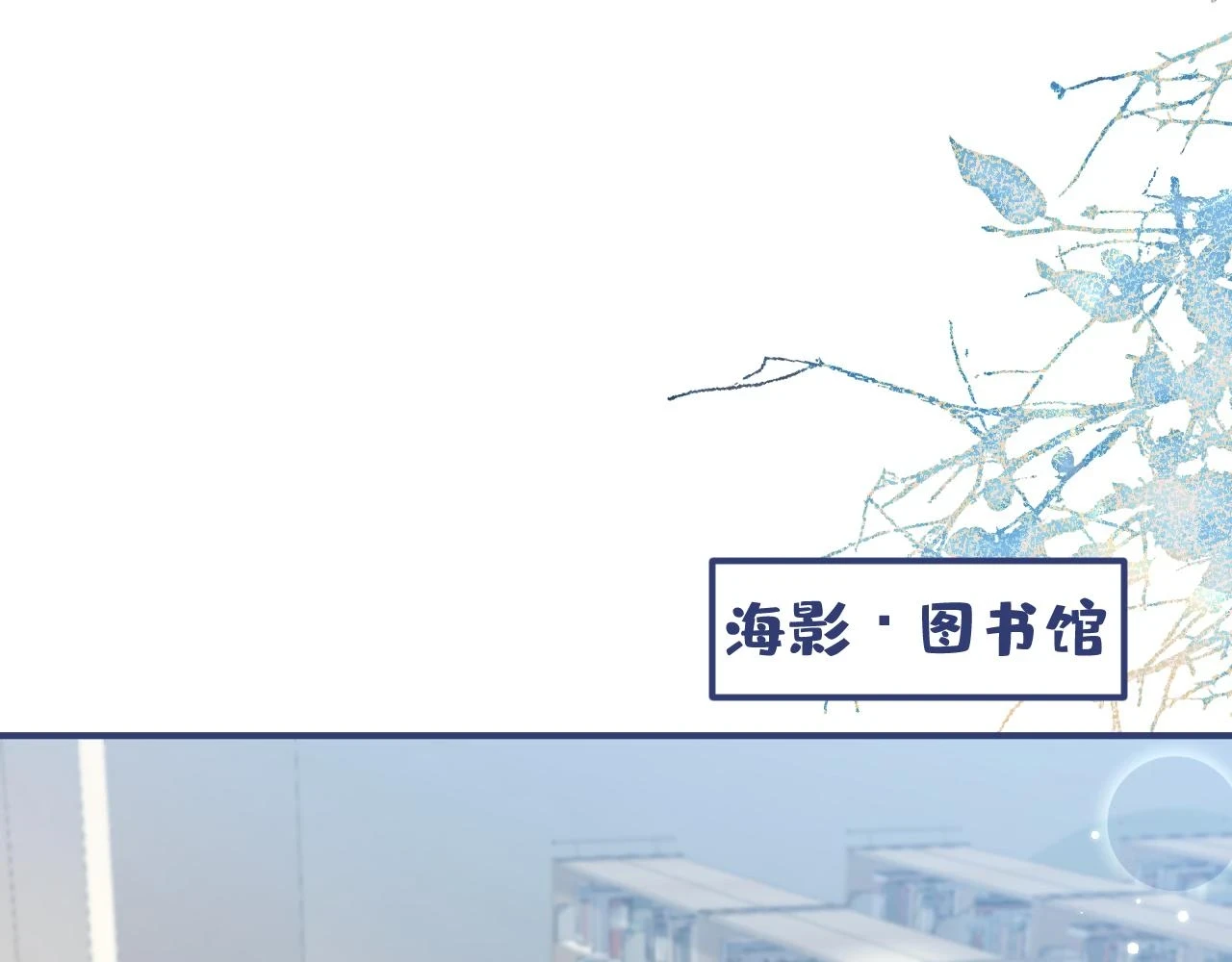 大学篇15 我俩是双向箭头？！ 第20页